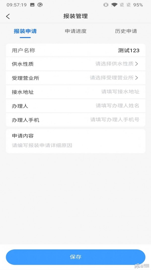 城阳智水最新版