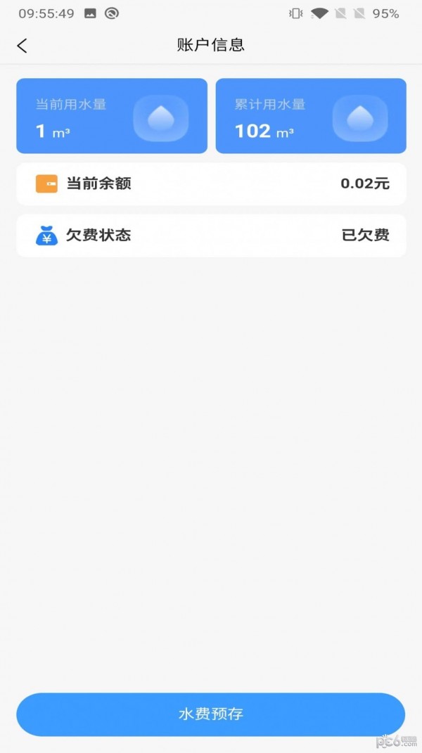 城阳智水最新版
