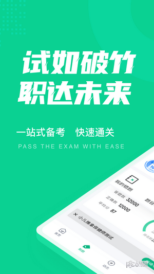小儿推拿保健师聚题库安卓直装版图1