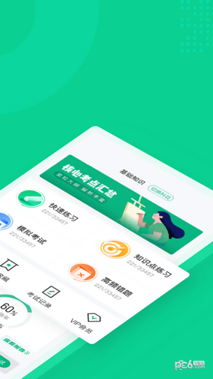 小儿推拿保健师聚题库安卓直装版图2