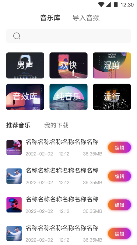 音频剪辑宝安卓官方版图1