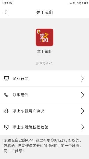 掌上东胜手机最新版图3