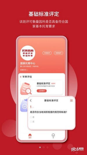 托育管理官方正版