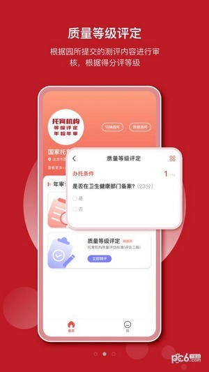 托育管理官方正版