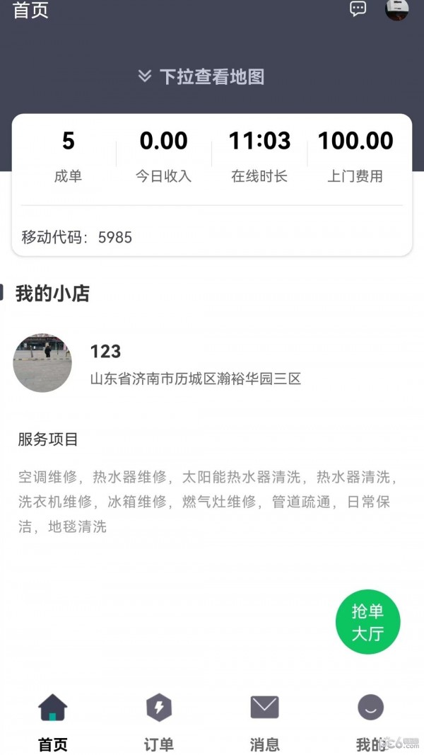 速易生活服务无广告版