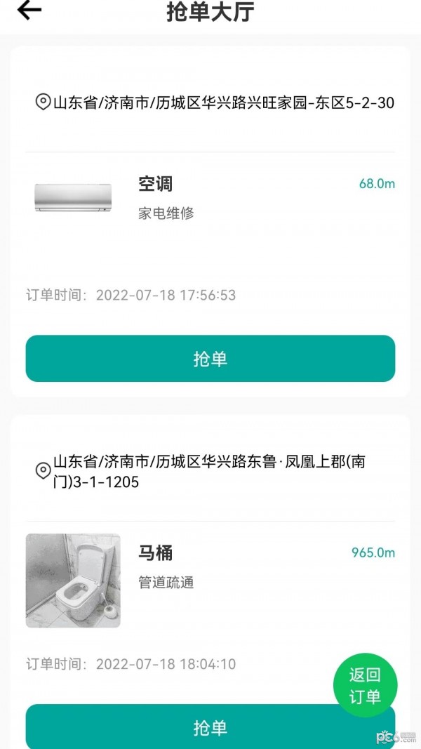 速易生活服务无广告版