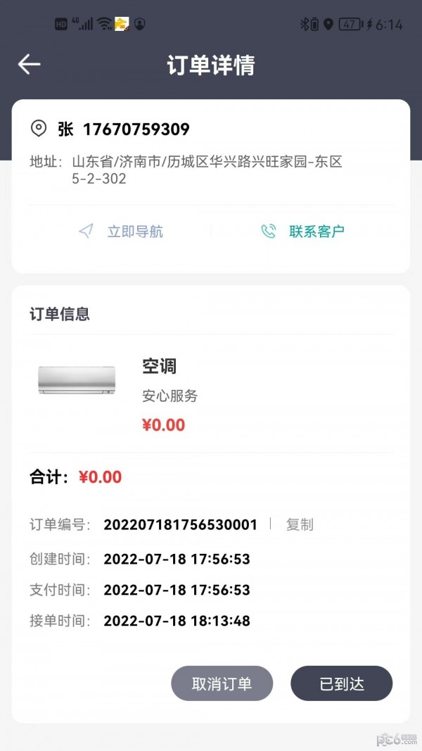速易生活服务无广告版