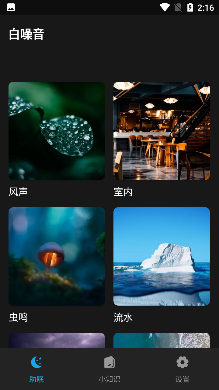 柯肃防蚊助手官方版图2