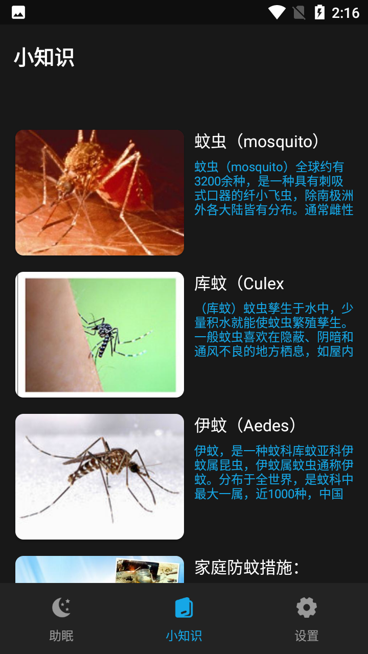 柯肃防蚊助手官方版图3