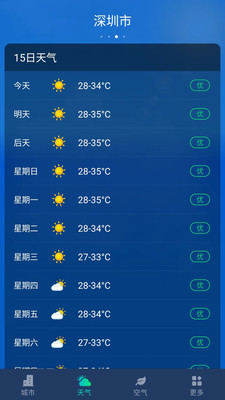 星空气象安卓直装版