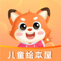 儿童绘本屋正版