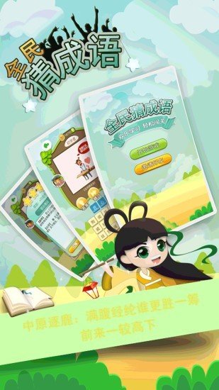 趣味成语安卓免费版图4