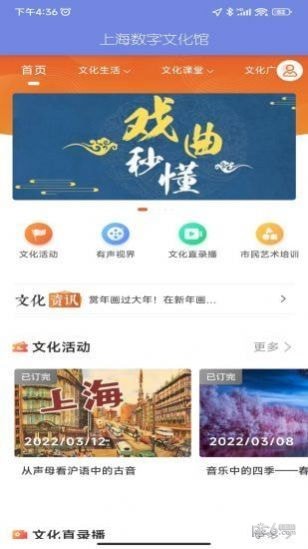 上海数字文化馆手机版