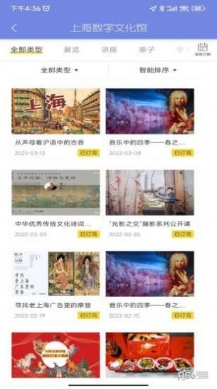 上海数字文化馆手机版