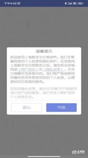 上海数字文化馆手机版