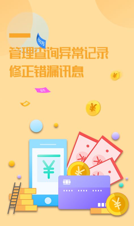小象信用帮手机正版