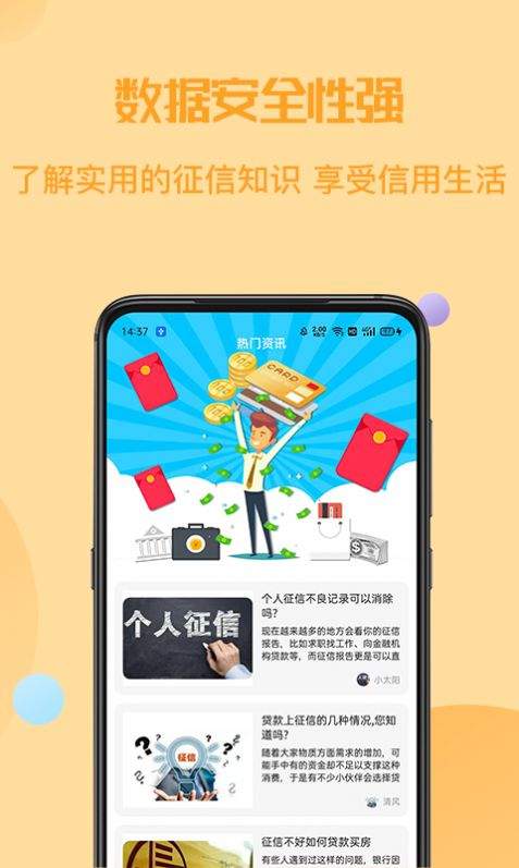 小象信用帮手机正版