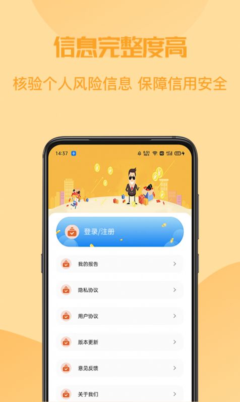 小象信用帮手机正版