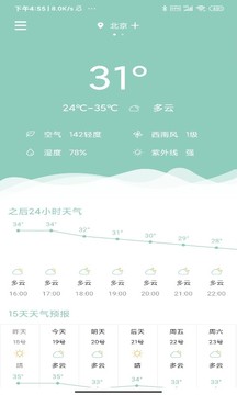 可达天气无广告版