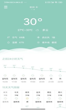可达天气无广告版