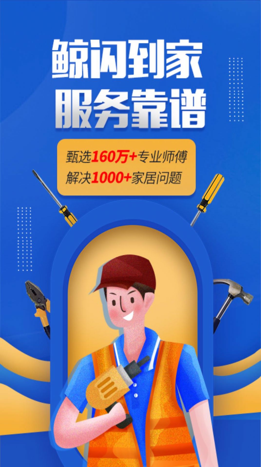 鲸闪到家原版图1