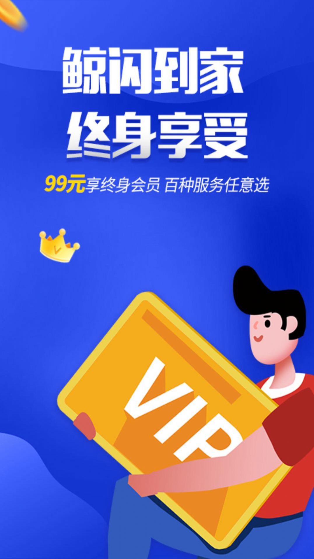 鲸闪到家原版图2