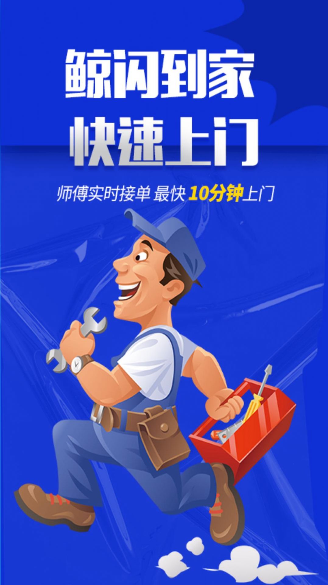 鲸闪到家原版图3