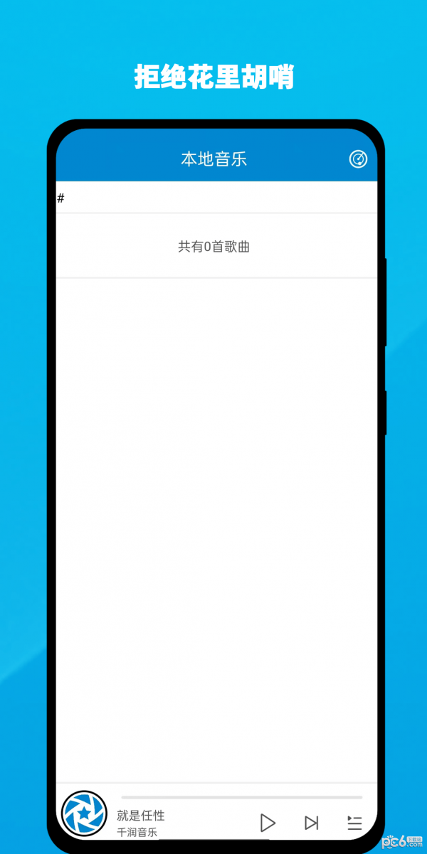 千润音乐最新版图1