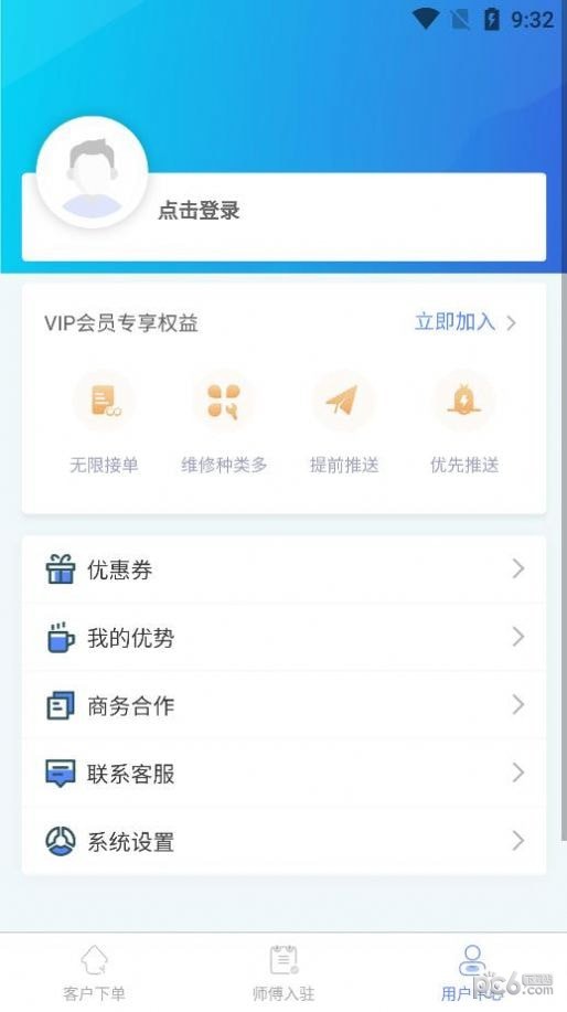 万能师傅官方最新版