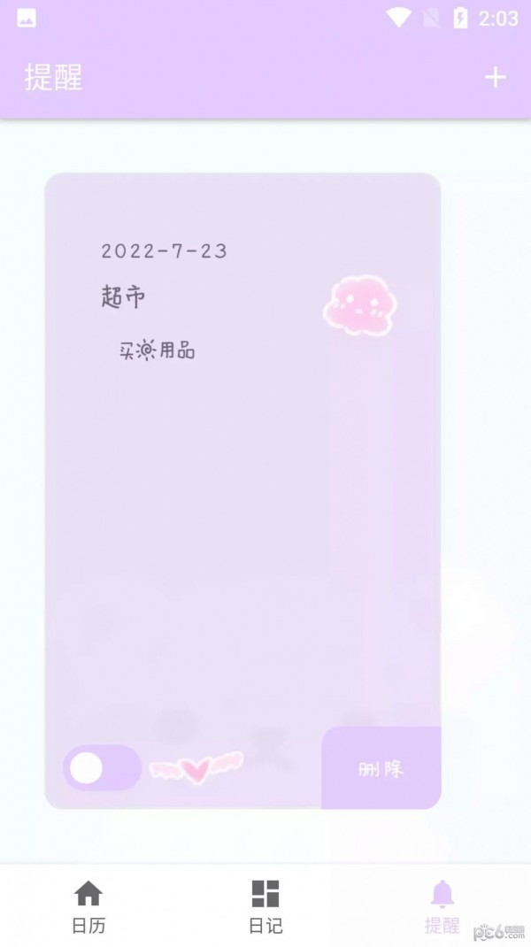 繁星日历通用版