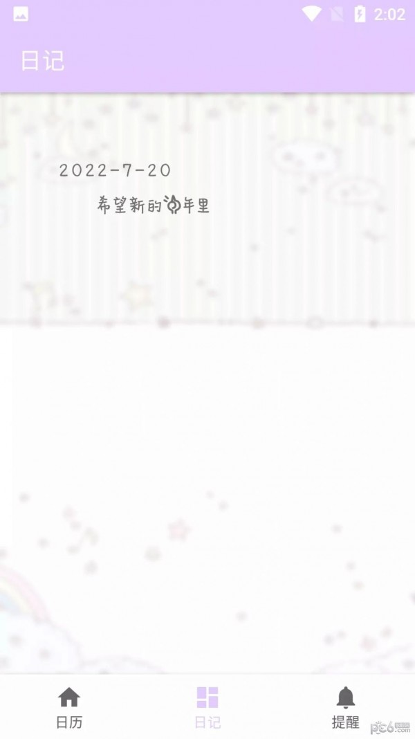 繁星日历通用版