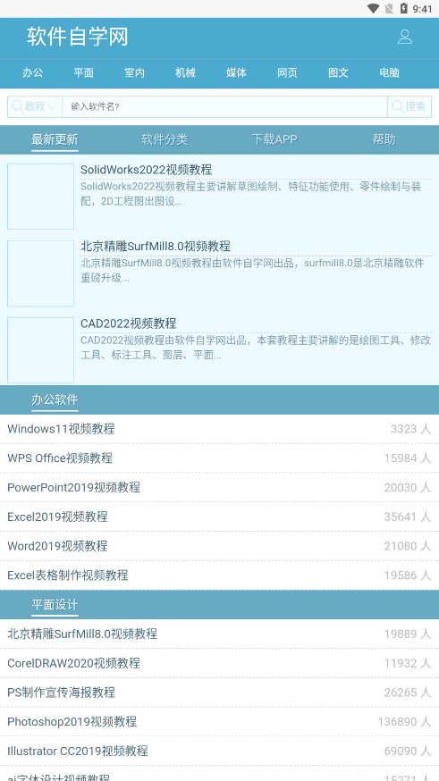 软件自学网免费原版(1)