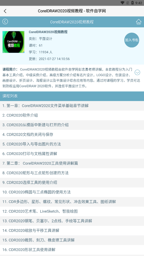 软件自学网免费原版(2)
