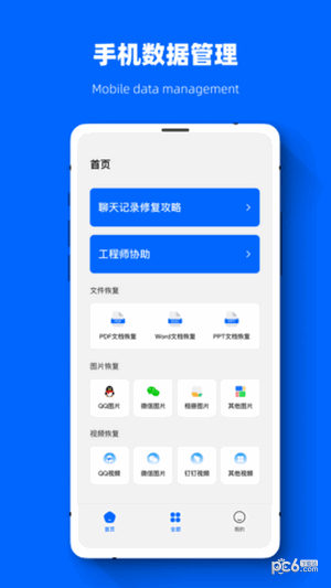 聊天恢复数据精灵最新免费版图1