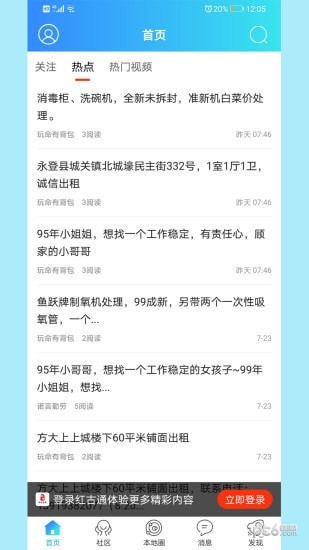 红古通手机版