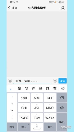 红古通手机版