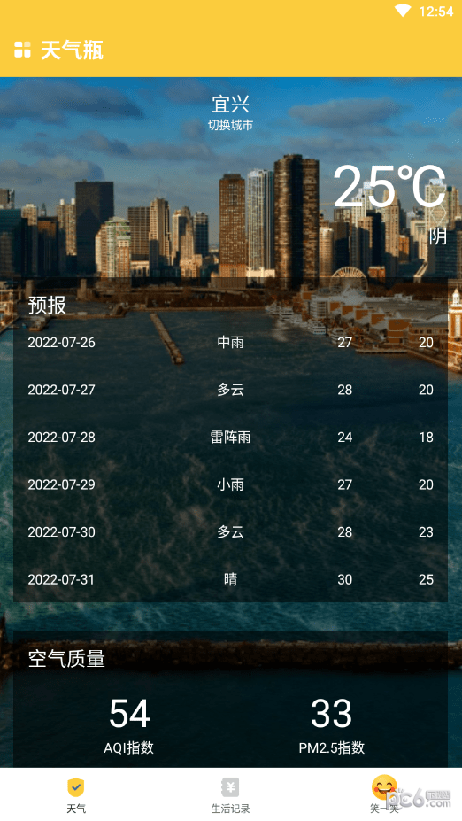 天气瓶通用版