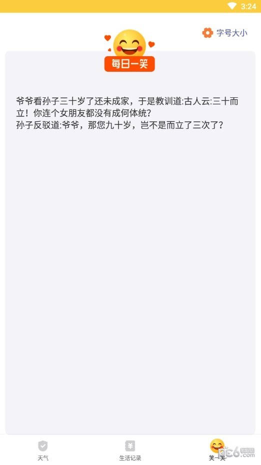 天气瓶通用版