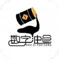 数字油仓直装版