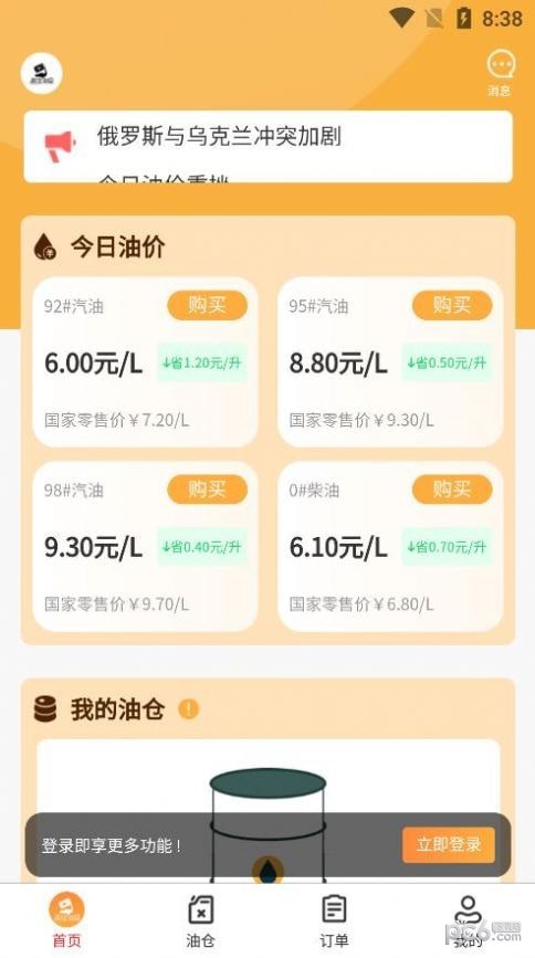 数字油仓安卓直装版