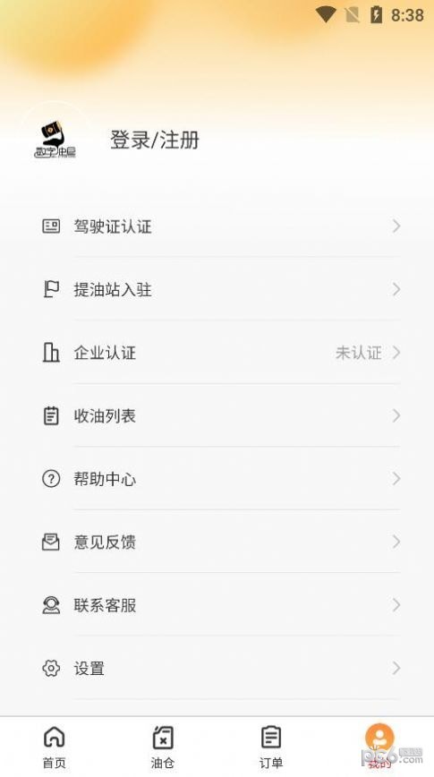 数字油仓安卓直装版