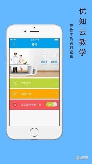 优知云教学手机免费版图1