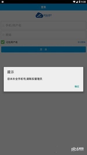 优知云教学手机免费版图3