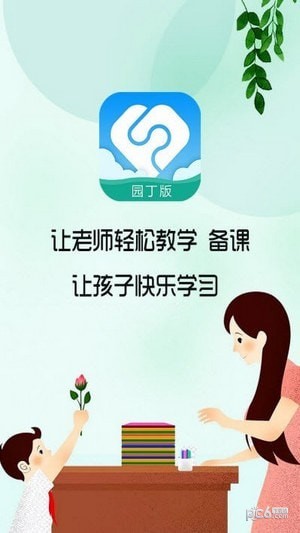 芳草教育官方最新版图2