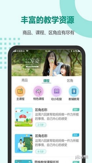 芳草教育官方最新版图3