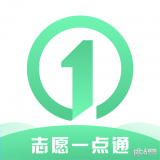 志愿一点通通用版