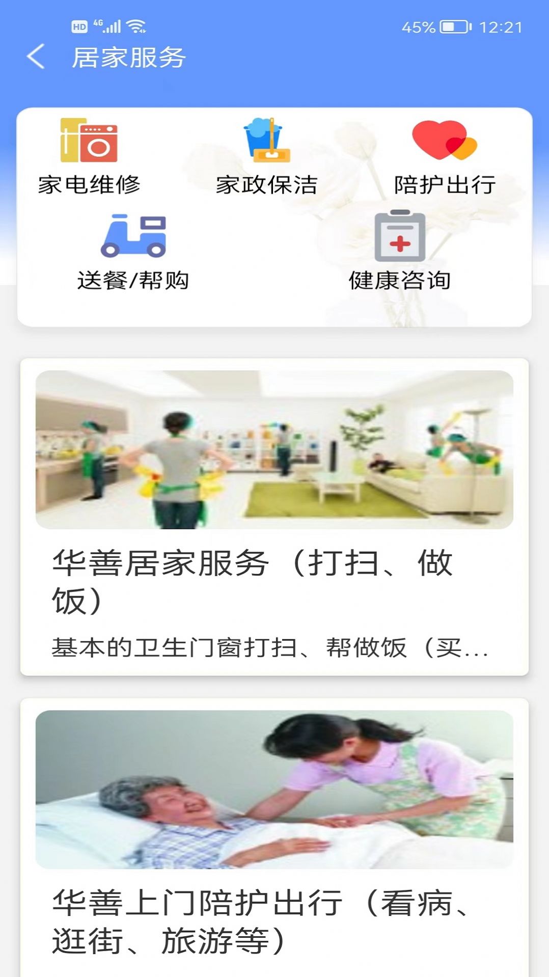华善生活官方版