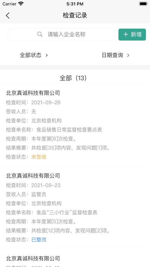 食安智监图2
