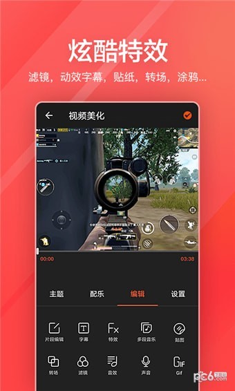 指尖剪辑视频编辑(3)