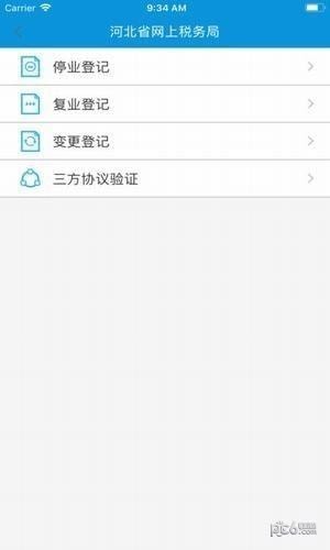 河北税务手机正版